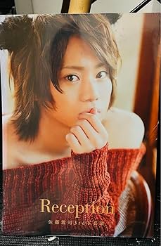 Amazon.co.jp: 佐藤流司 3rd写真集 reception写真 : おもちゃ